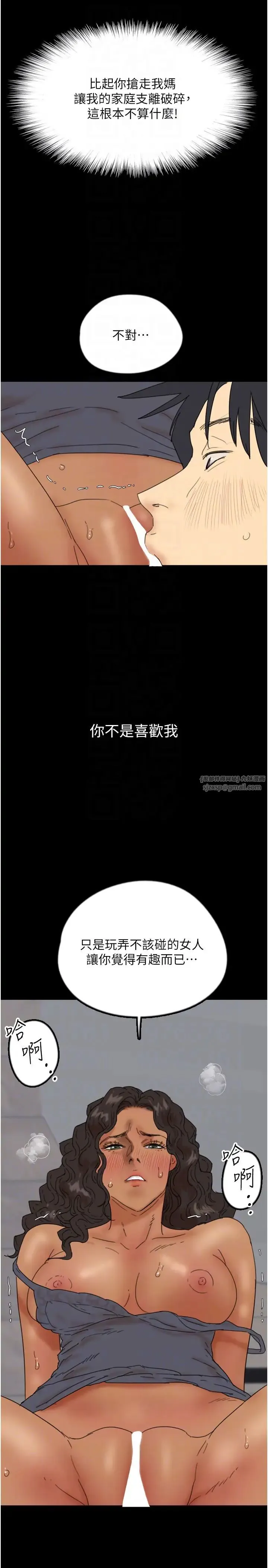 养父的女儿们 - 第37話-妳穿這麼露是在等我嗎? - page 32