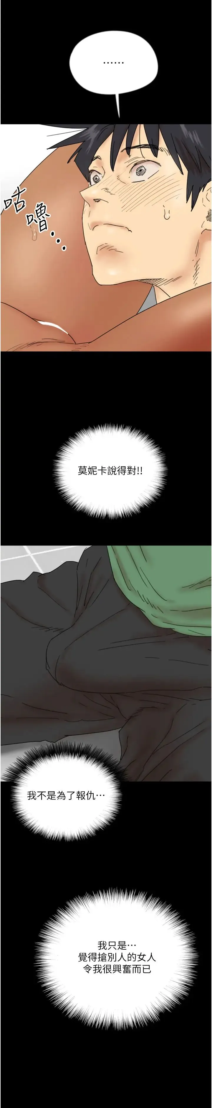 养父的女儿们 - 第37話-妳穿這麼露是在等我嗎? - page 33