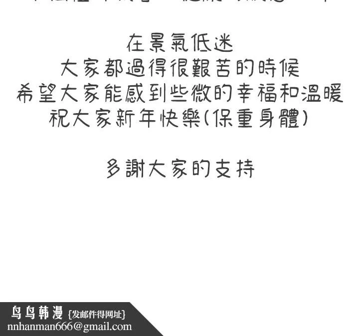 养父的女儿们 - 休刊公告 - page 3