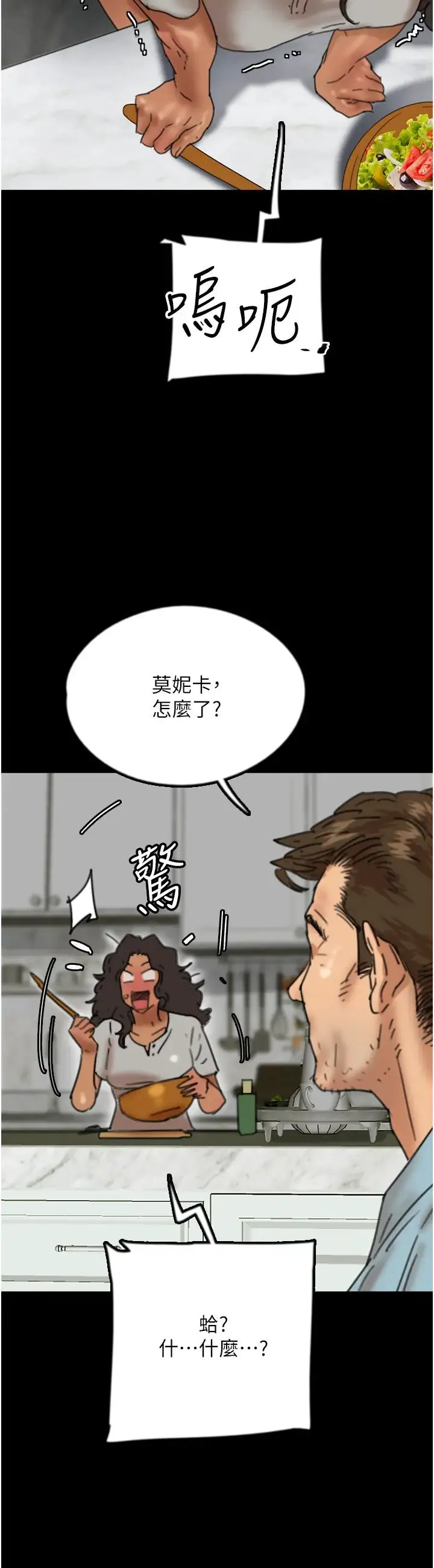 养父的女儿们 - 第48話-桌底下的親密接觸 - page 3