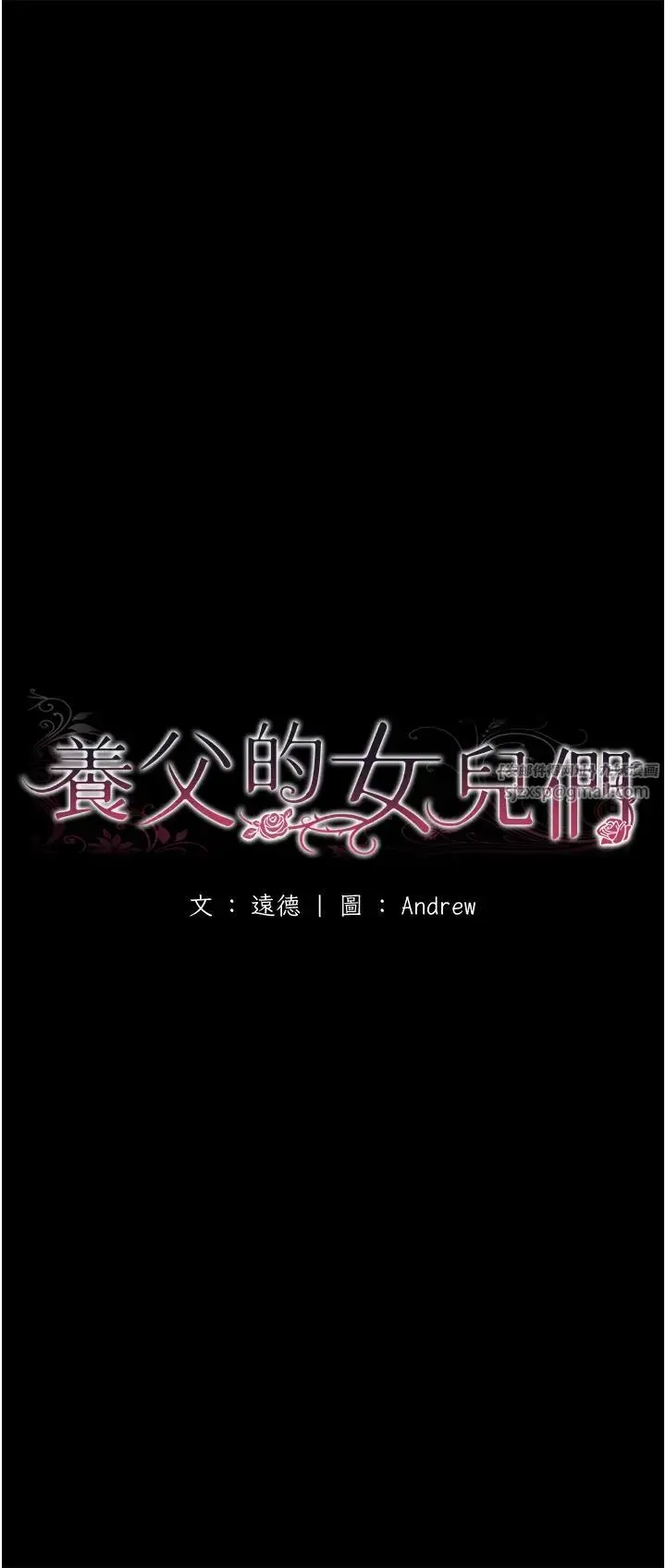 养父的女儿们 - 第48話-桌底下的親密接觸 - page 7