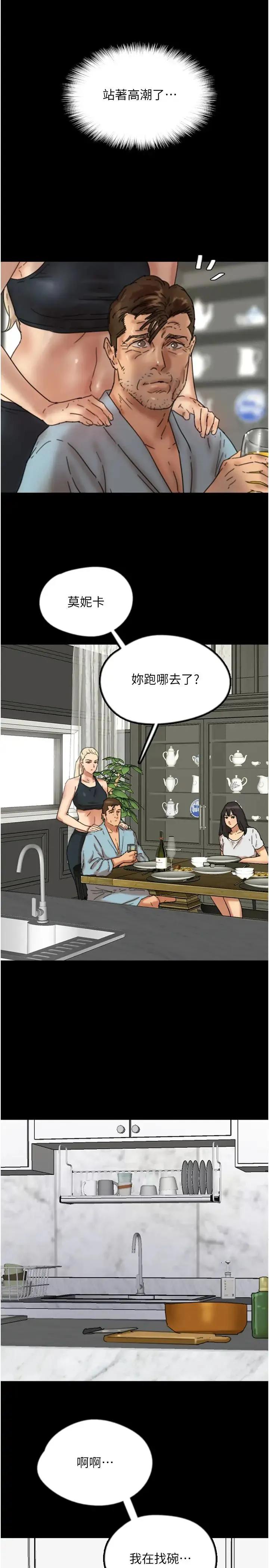 养父的女儿们 - 第48話-桌底下的親密接觸 - page 12