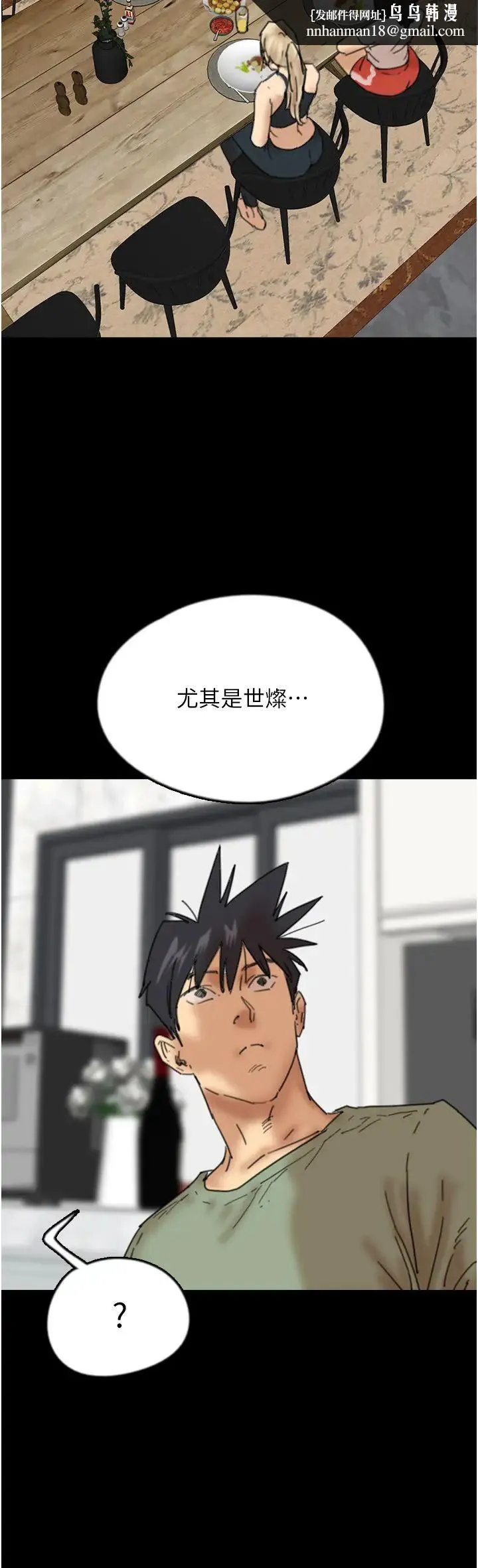 养父的女儿们 - 第48話-桌底下的親密接觸 - page 20