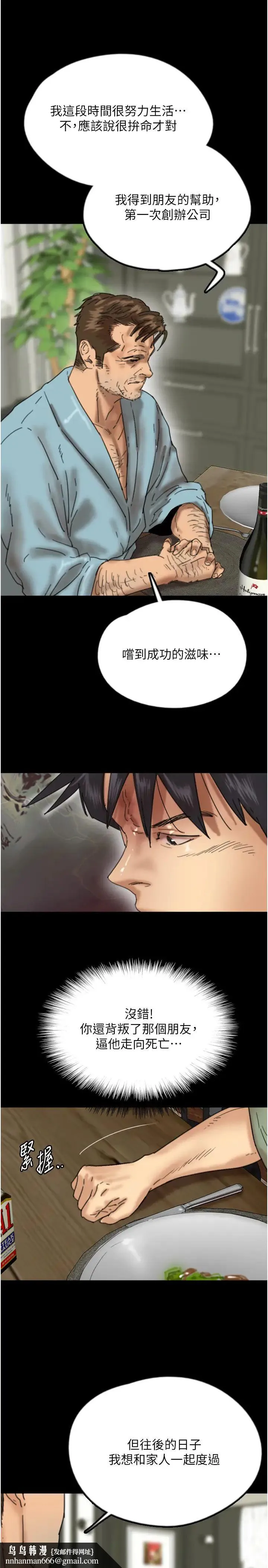 养父的女儿们 - 第48話-桌底下的親密接觸 - page 21