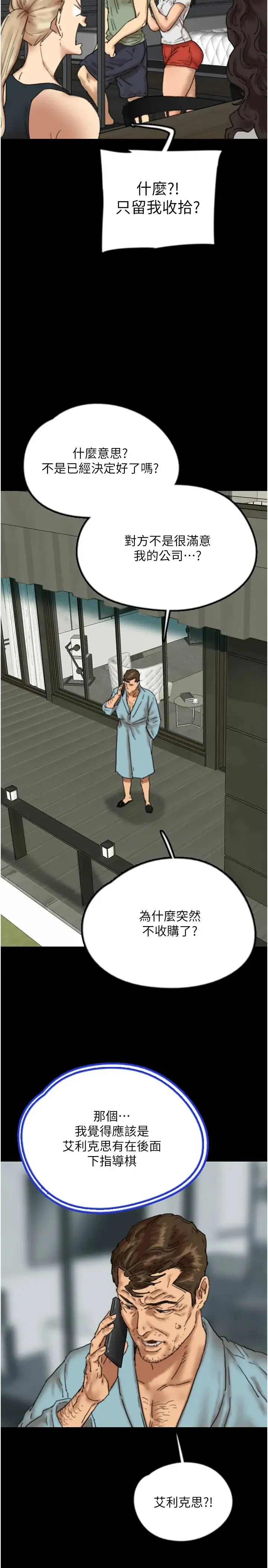 养父的女儿们 - 第48話-桌底下的親密接觸 - page 25