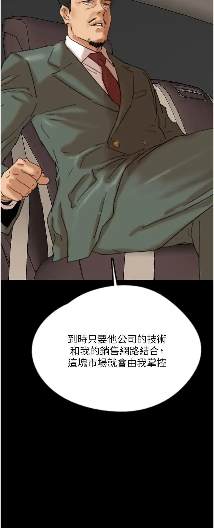 养父的女儿们 - 第48話-桌底下的親密接觸 - page 29