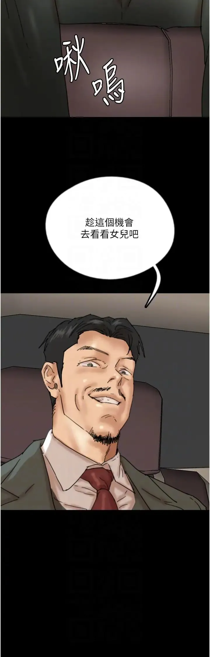 养父的女儿们 - 第48話-桌底下的親密接觸 - page 32