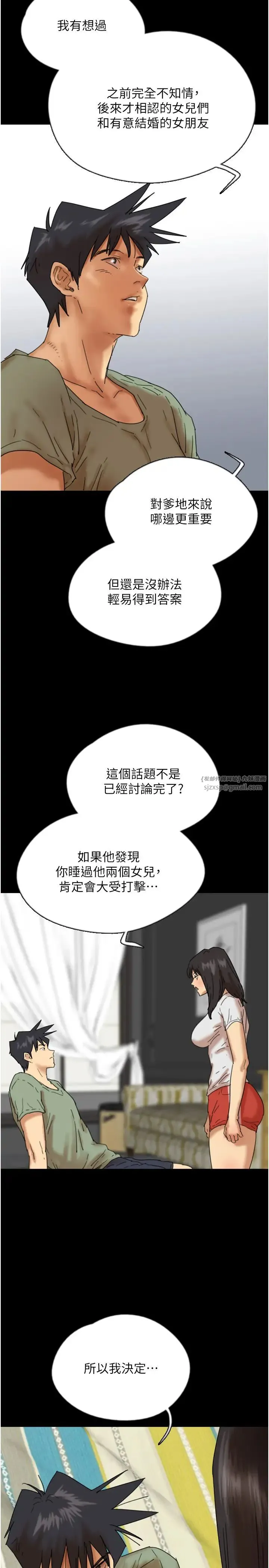 养父的女儿们 - 第48話-桌底下的親密接觸 - page 37