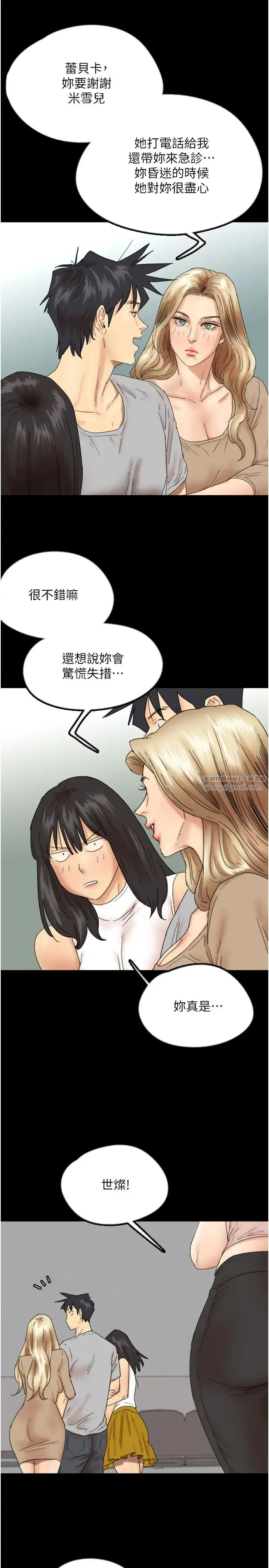 养父的女儿们 - 第39話-三個人一起做吧 - page 12