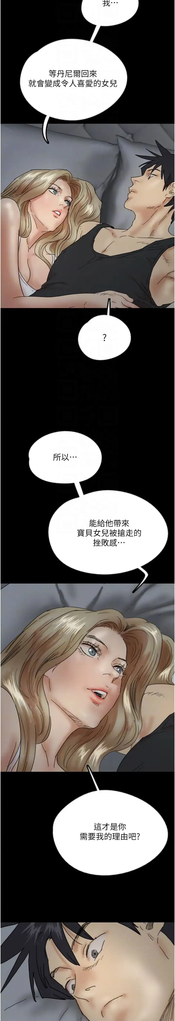 养父的女儿们 - 第39話-三個人一起做吧 - page 26