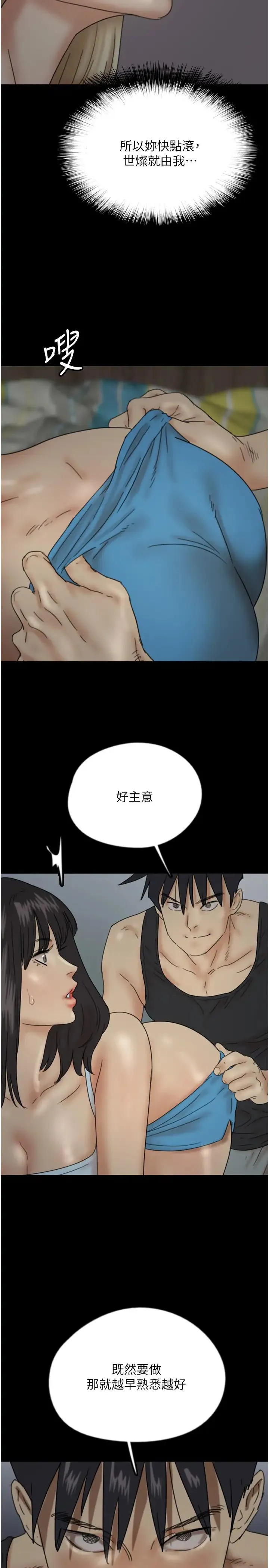 养父的女儿们 - 第39話-三個人一起做吧 - page 35