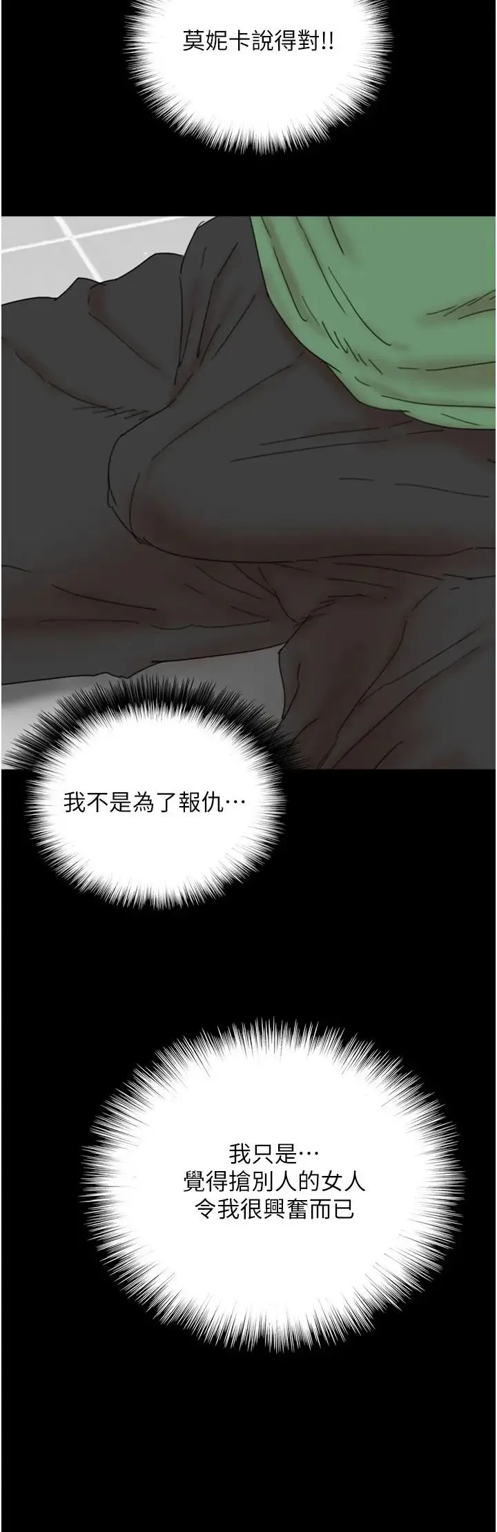 养父的女儿们 - 第38話-認錯瞭就給我跪下 - page 2