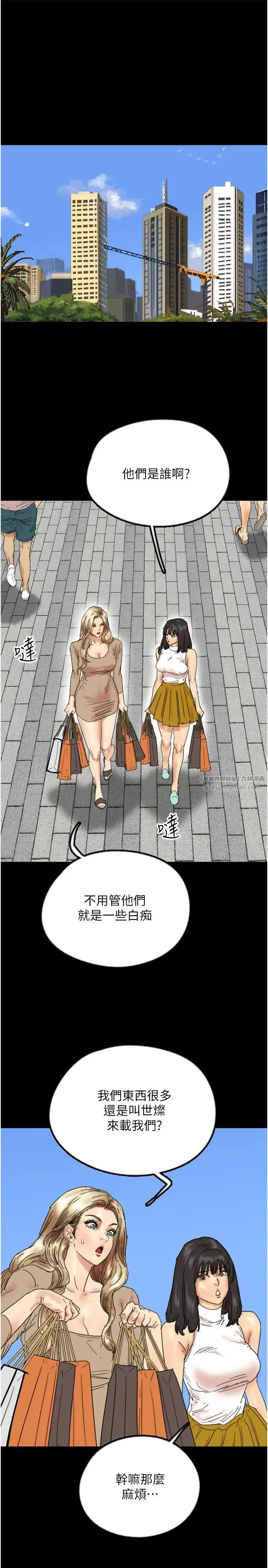 养父的女儿们 - 第38話-認錯瞭就給我跪下 - page 7