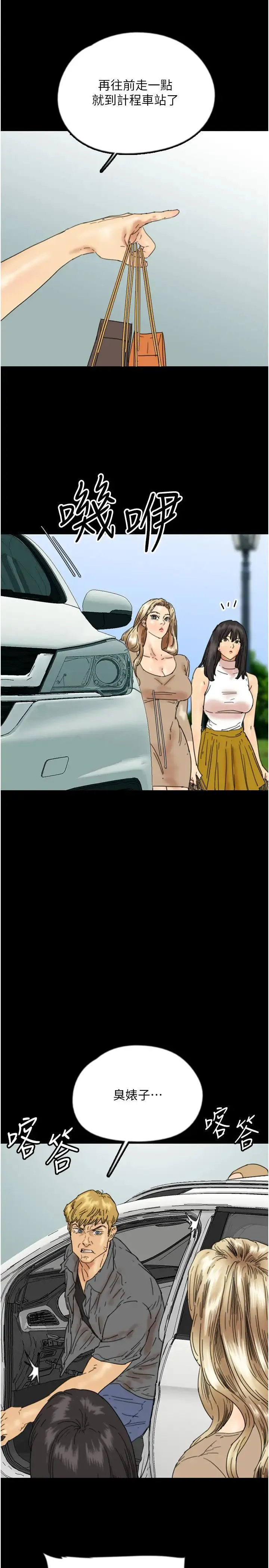 养父的女儿们 - 第38話-認錯瞭就給我跪下 - page 8