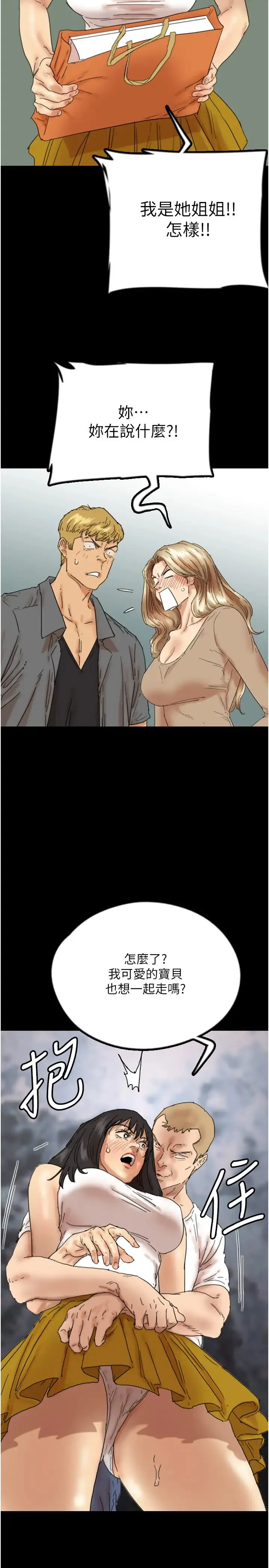养父的女儿们 - 第38話-認錯瞭就給我跪下 - page 12