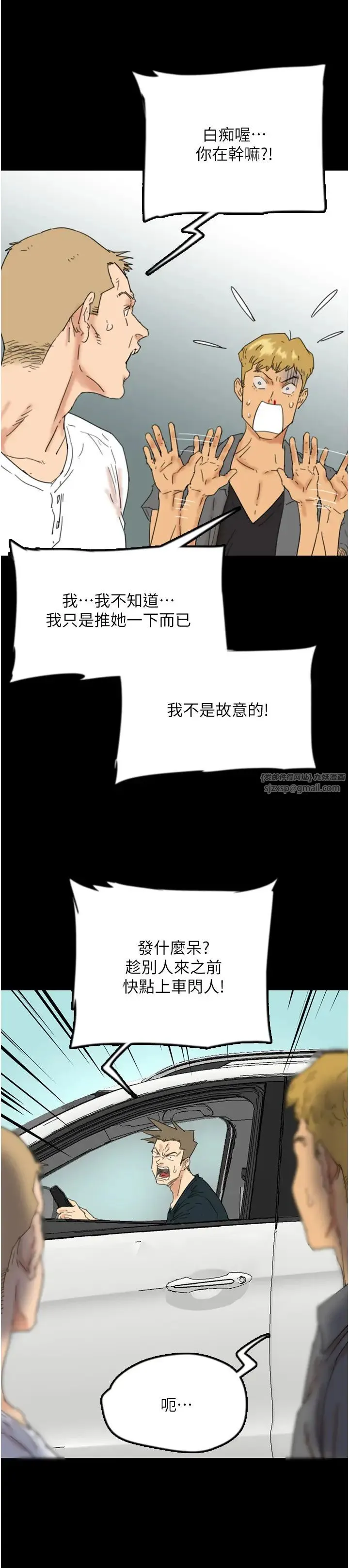 养父的女儿们 - 第38話-認錯瞭就給我跪下 - page 16