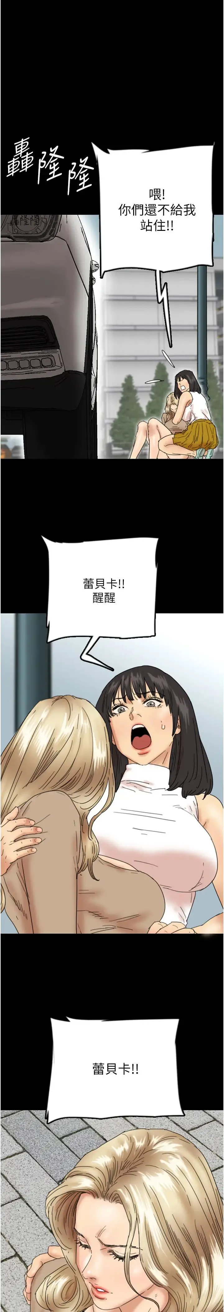 养父的女儿们 - 第38話-認錯瞭就給我跪下 - page 17