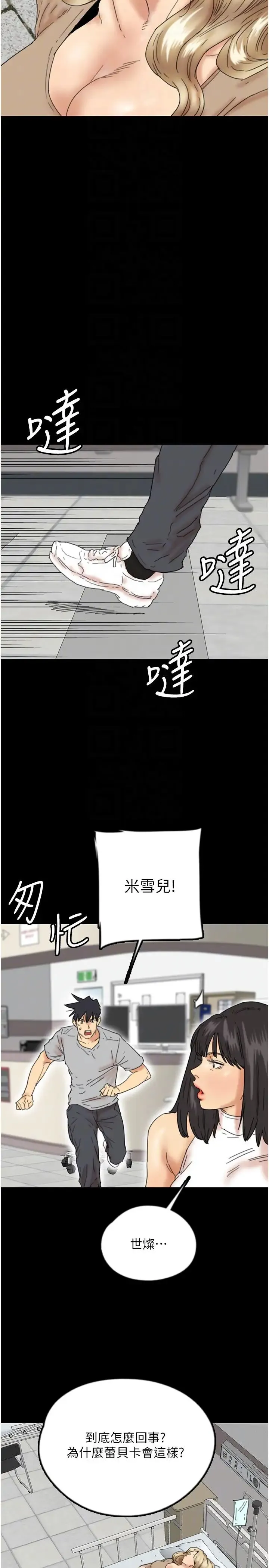 养父的女儿们 - 第38話-認錯瞭就給我跪下 - page 18