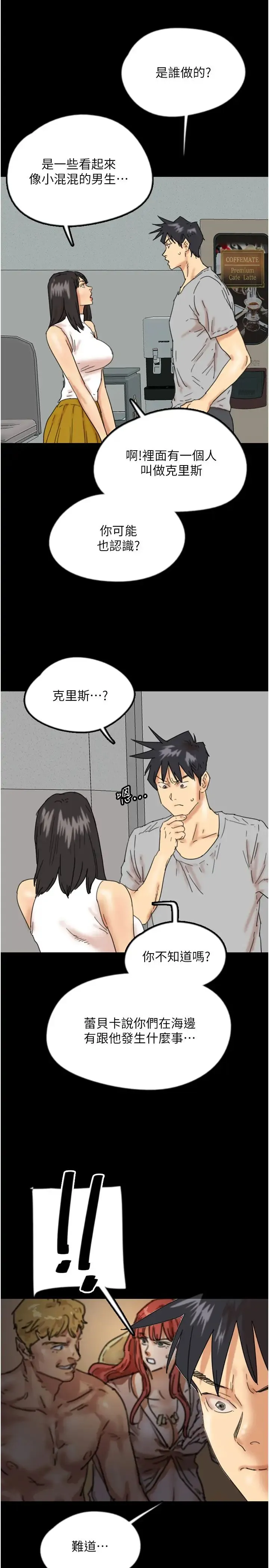 养父的女儿们 - 第38話-認錯瞭就給我跪下 - page 20