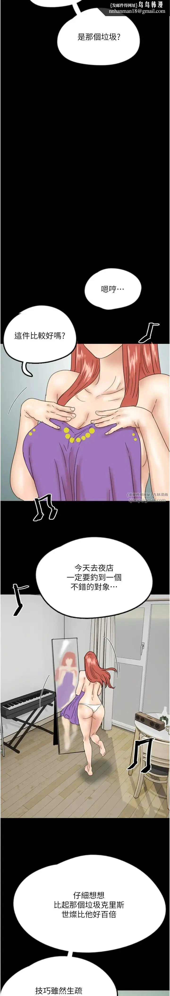 养父的女儿们 - 第38話-認錯瞭就給我跪下 - page 21