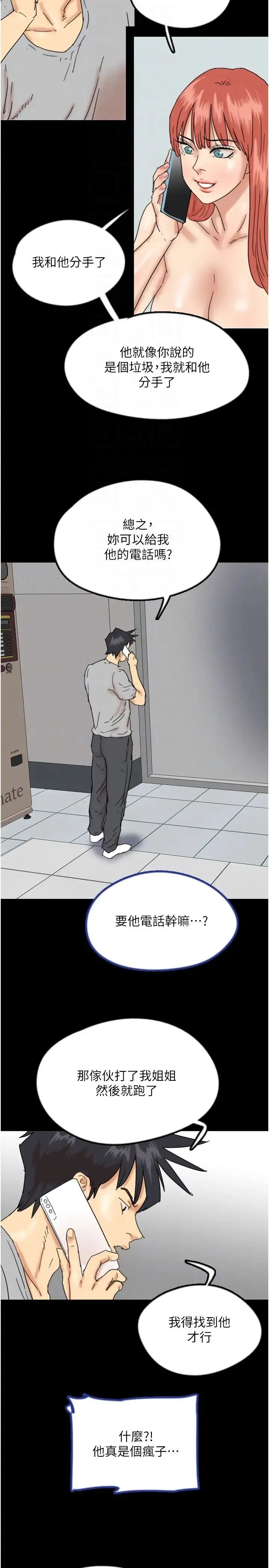 养父的女儿们 - 第38話-認錯瞭就給我跪下 - page 24