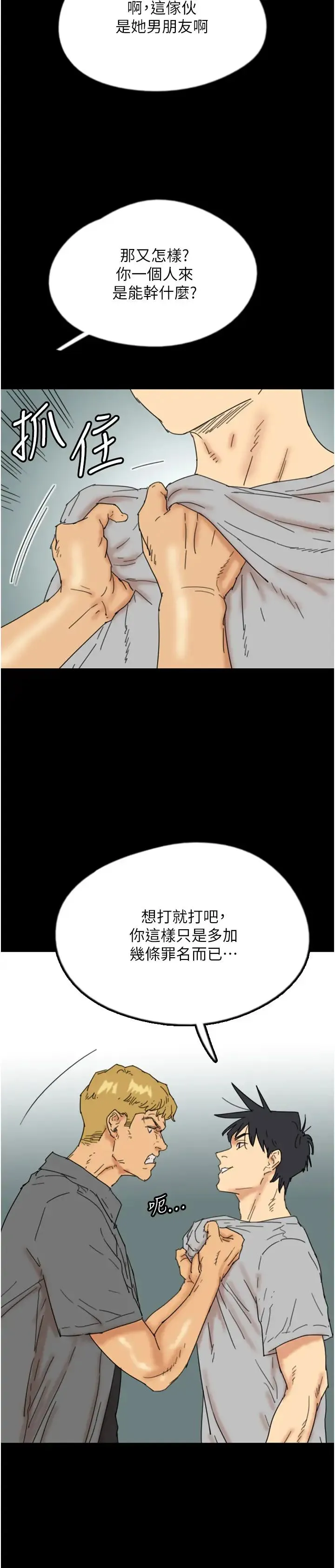 养父的女儿们 - 第38話-認錯瞭就給我跪下 - page 31