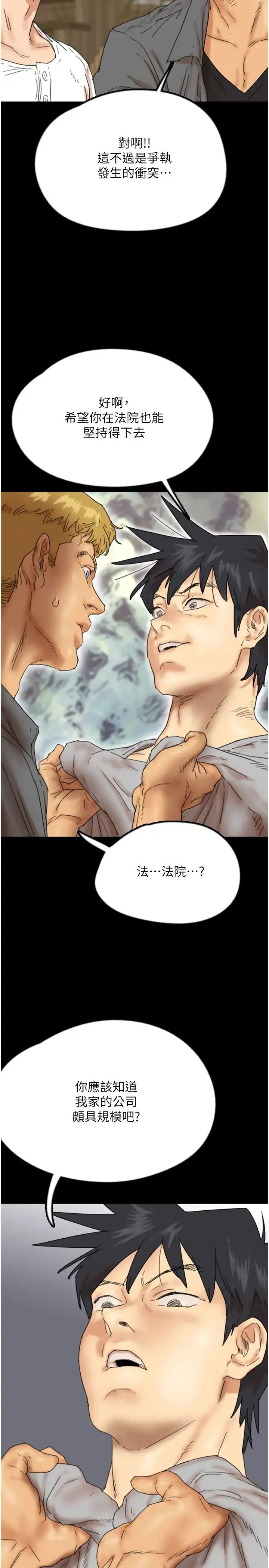 养父的女儿们 - 第38話-認錯瞭就給我跪下 - page 33