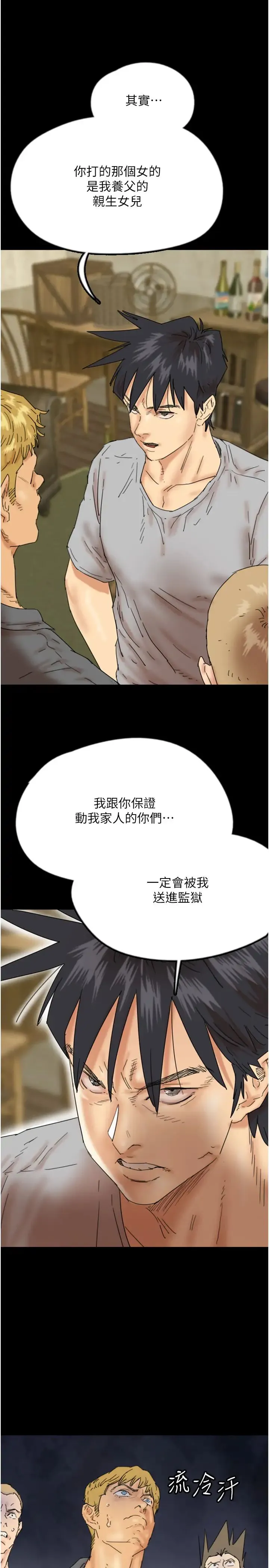 养父的女儿们 - 第38話-認錯瞭就給我跪下 - page 36