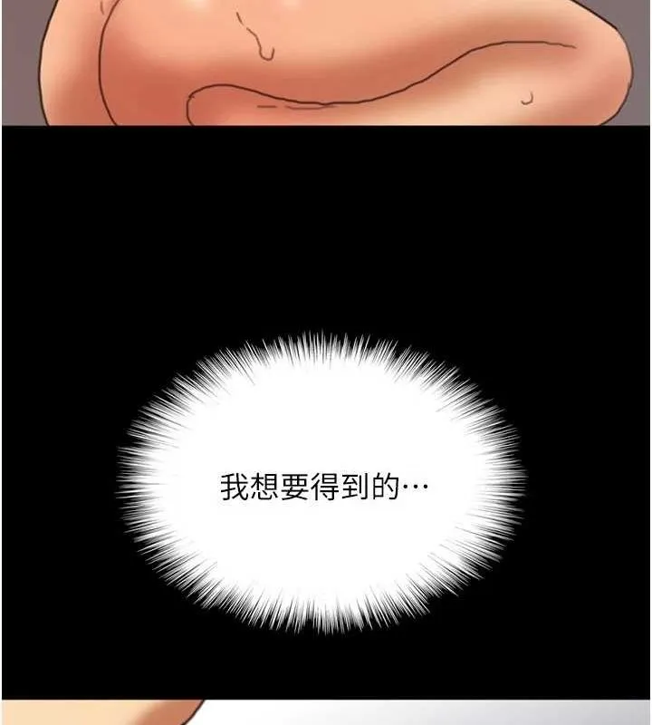 养父的女儿们 - 第66話-你就是我要的男人♥ - page 132
