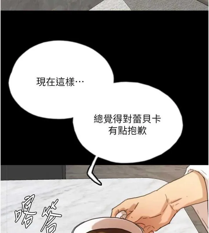 养父的女儿们 - 第66話-你就是我要的男人♥ - page 140