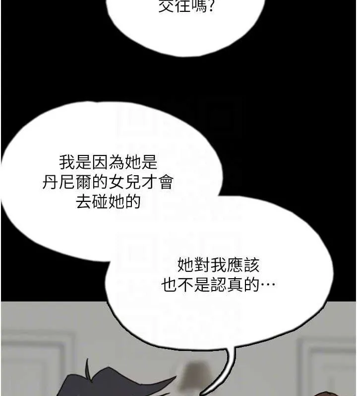 养父的女儿们 - 第66話-你就是我要的男人♥ - page 143