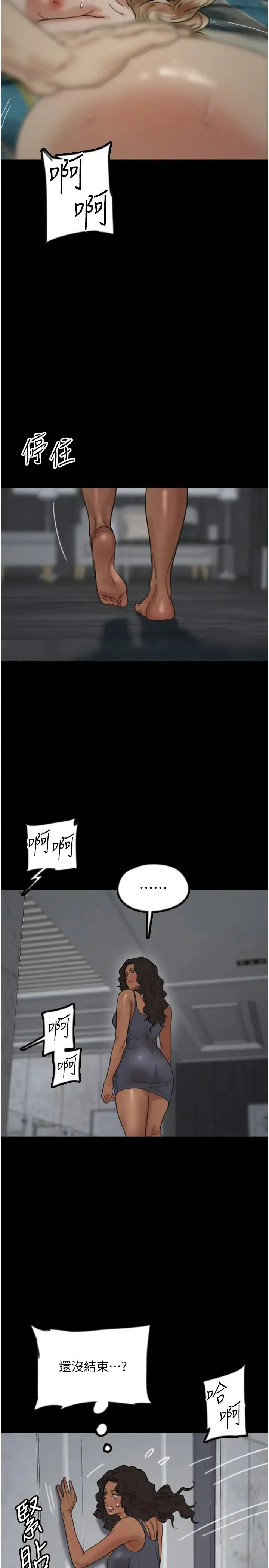养父的女儿们 - 第41話-我的心跳得好快 - page 17