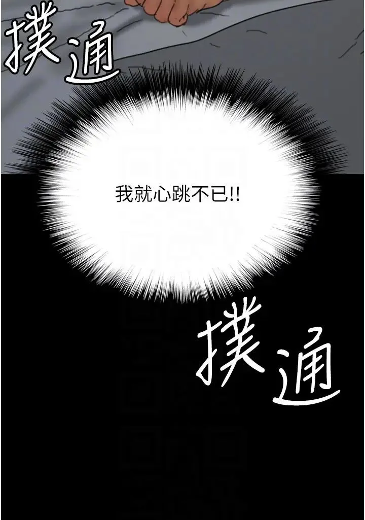 养父的女儿们 - 第41話-我的心跳得好快 - page 34