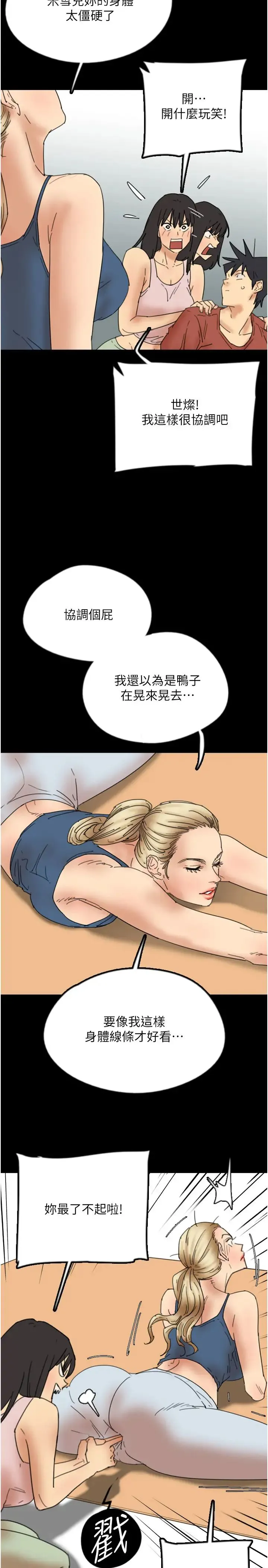 养父的女儿们 - 第42話-我有那麼吸引你嗎? - page 9