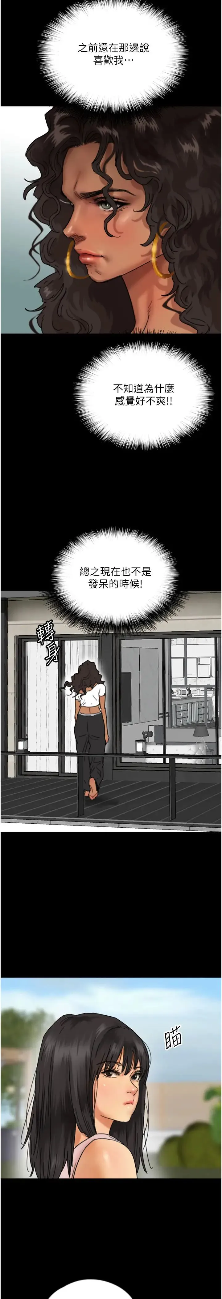 养父的女儿们 - 第42話-我有那麼吸引你嗎? - page 12