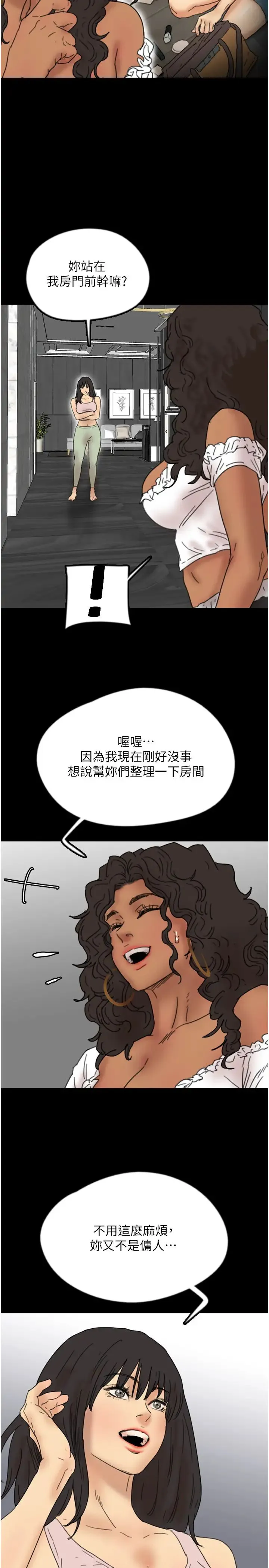 养父的女儿们 - 第42話-我有那麼吸引你嗎? - page 15