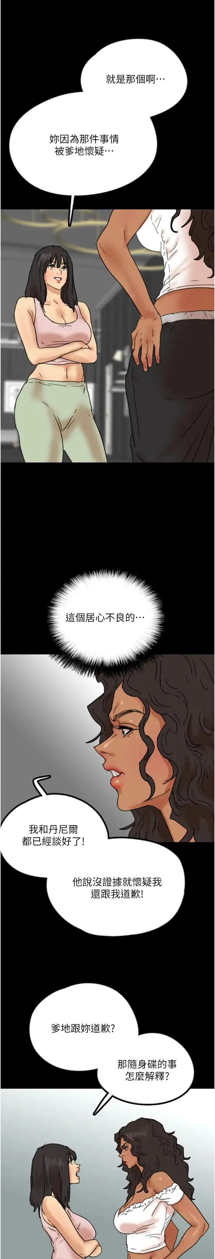 养父的女儿们 - 第42話-我有那麼吸引你嗎? - page 17