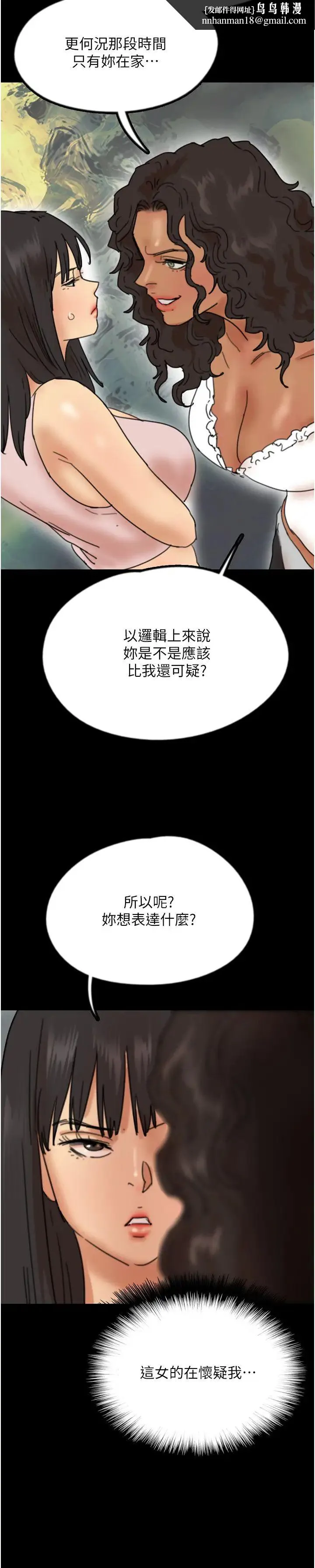 养父的女儿们 - 第42話-我有那麼吸引你嗎? - page 19