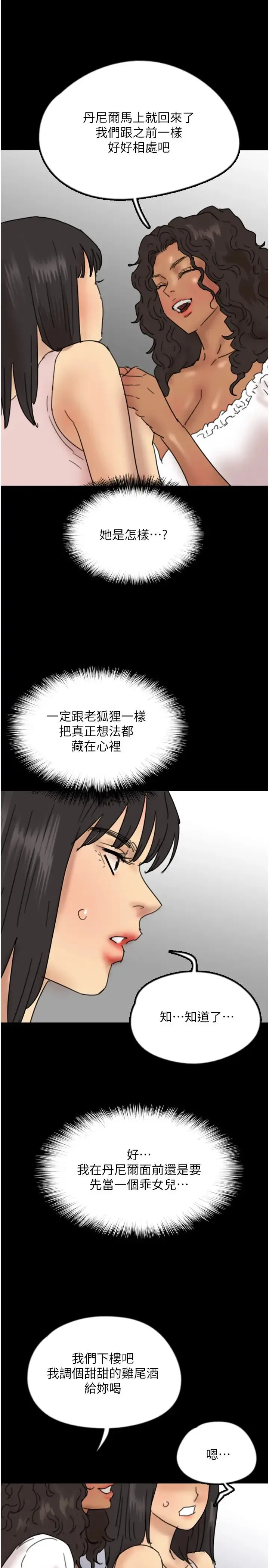 养父的女儿们 - 第42話-我有那麼吸引你嗎? - page 21