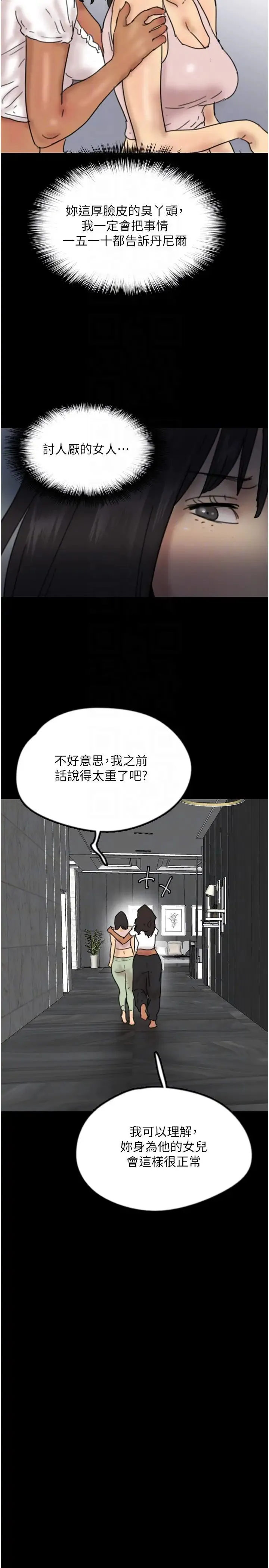 养父的女儿们 - 第42話-我有那麼吸引你嗎? - page 22