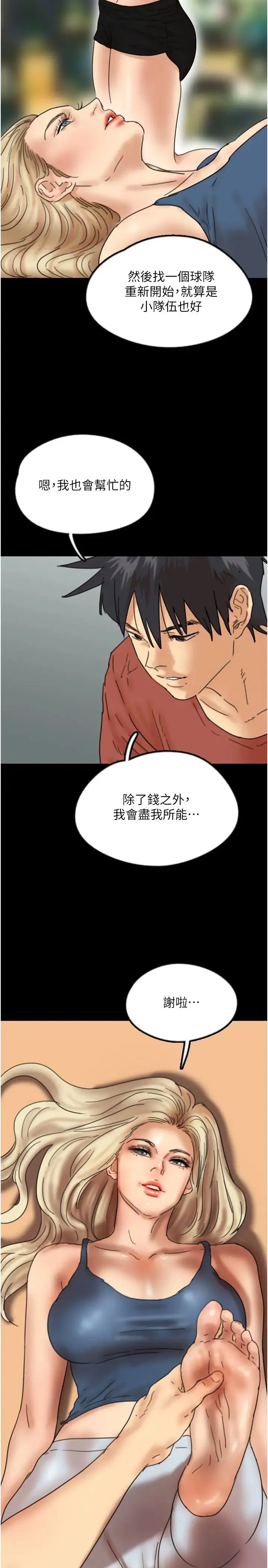 养父的女儿们 - 第42話-我有那麼吸引你嗎? - page 25