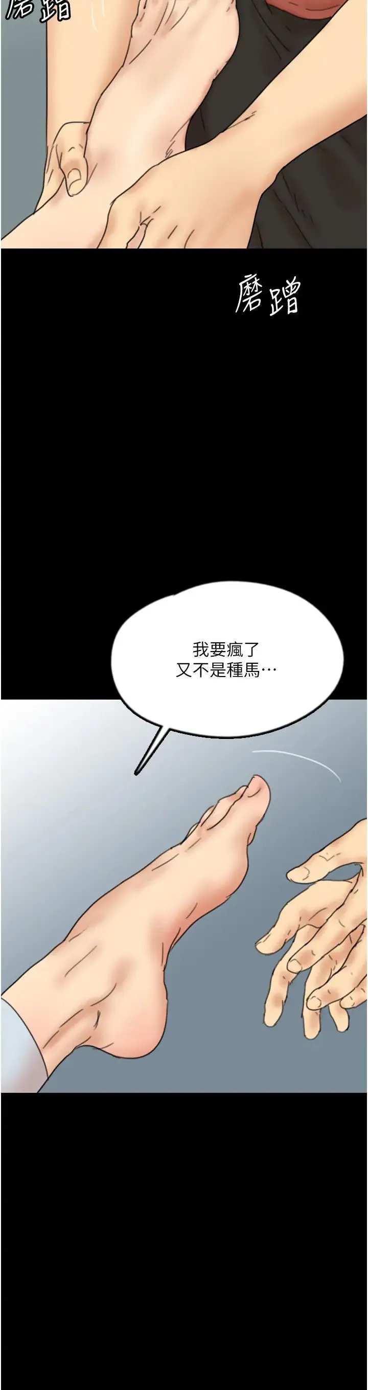 养父的女儿们 - 第42話-我有那麼吸引你嗎? - page 29
