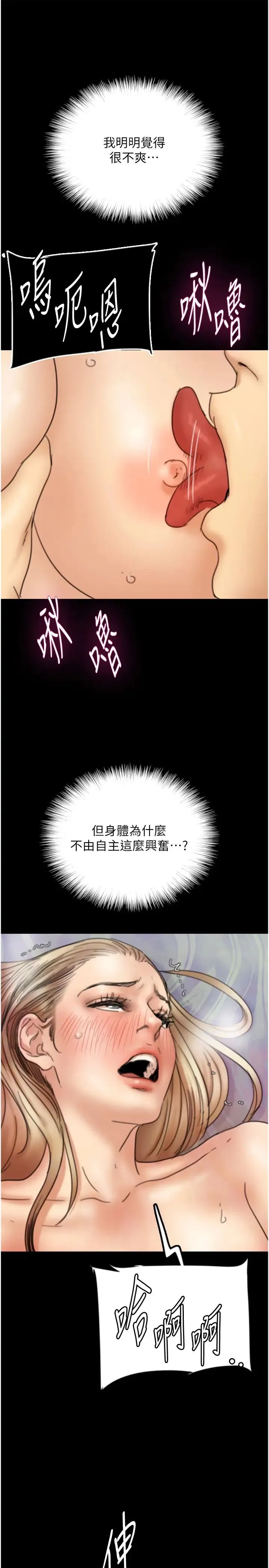 养父的女儿们 - 第10话-蕾贝卡的绝顶高潮 - page 20