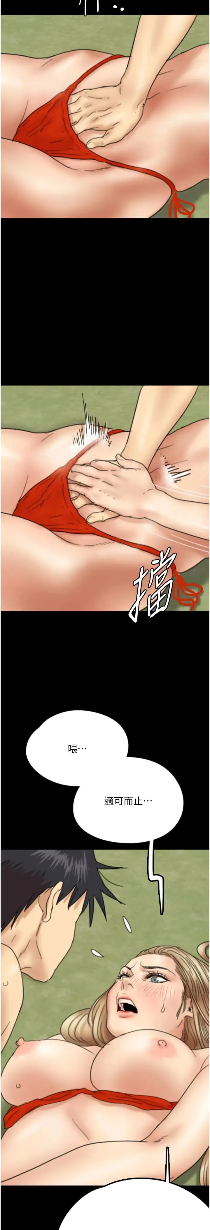 养父的女儿们 - 第10话-蕾贝卡的绝顶高潮 - page 21