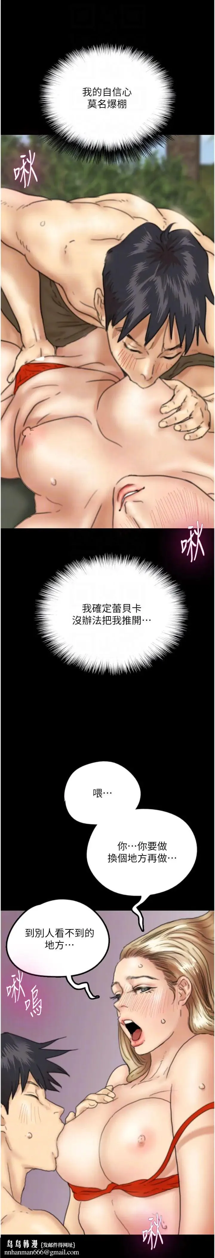 养父的女儿们 - 第10话-蕾贝卡的绝顶高潮 - page 24
