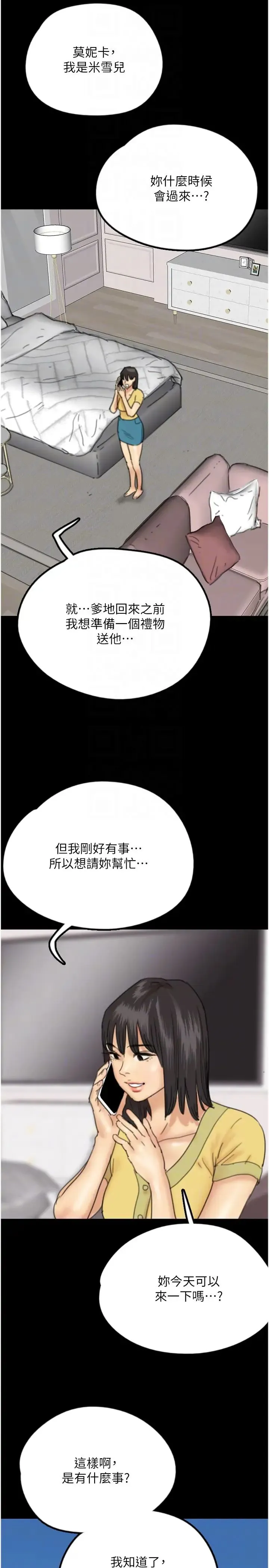 养父的女儿们 - 第10话-蕾贝卡的绝顶高潮 - page 26