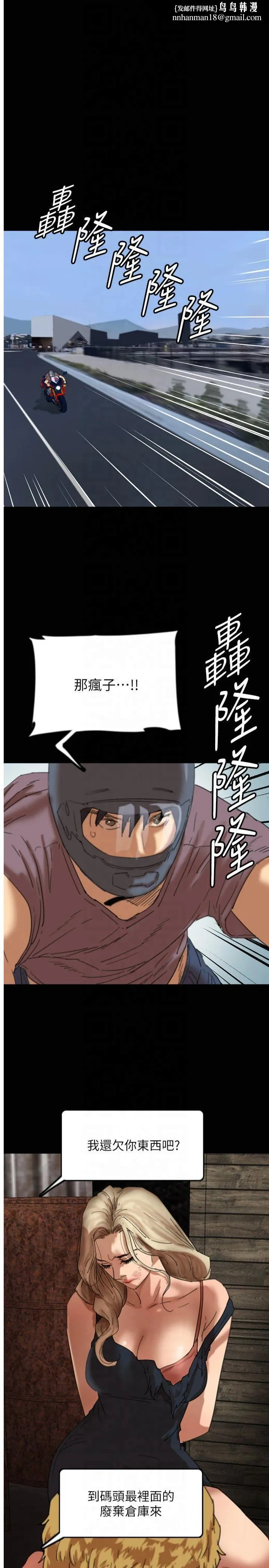 养父的女儿们 - 第61話-你竟然敢碰她? - page 1