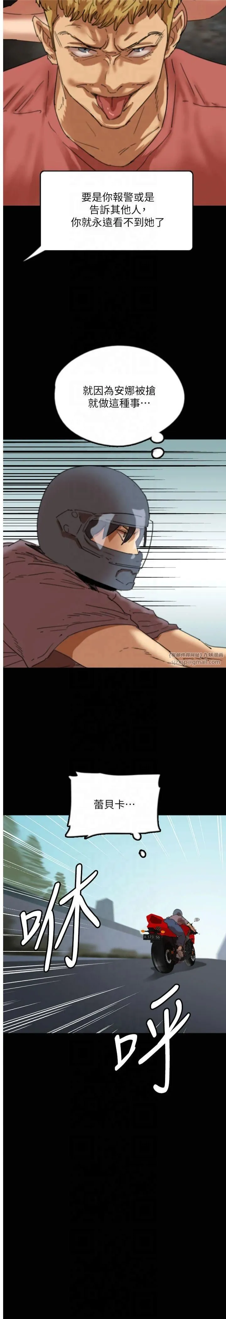 养父的女儿们 - 第61話-你竟然敢碰她? - page 2