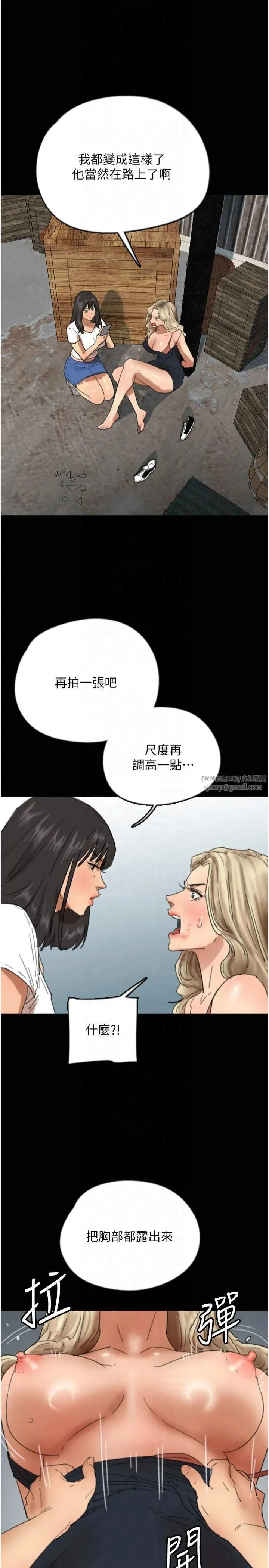 养父的女儿们 - 第61話-你竟然敢碰她? - page 4