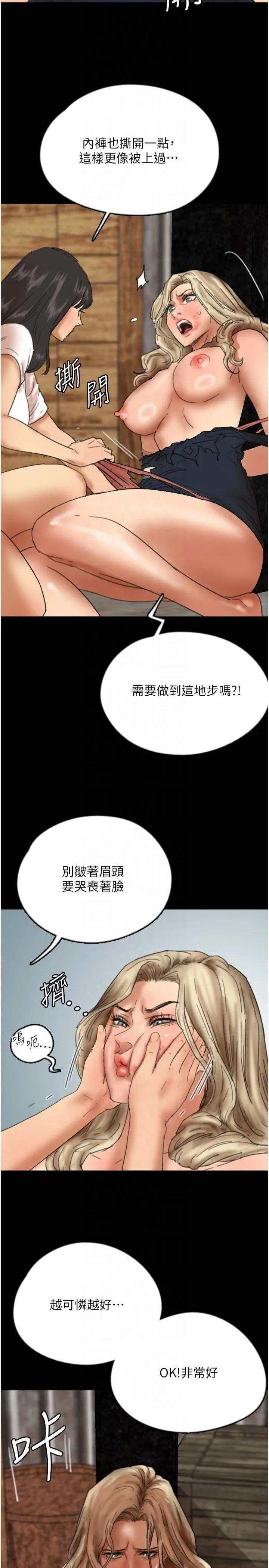 养父的女儿们 - 第61話-你竟然敢碰她? - page 5